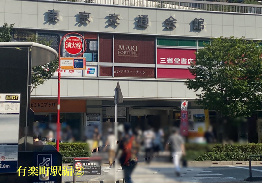 JR線 有楽町駅からのアクセス - 銀座でひげ・VIO・美容電気脱毛